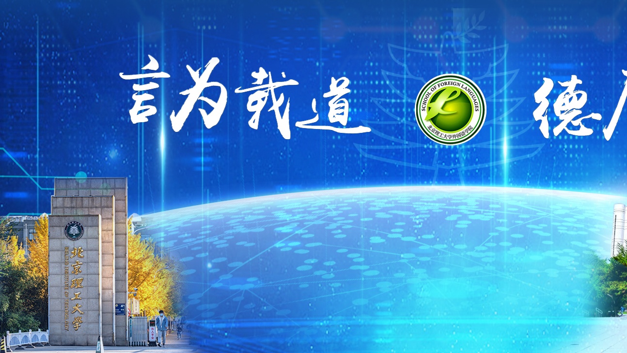 外国语学院