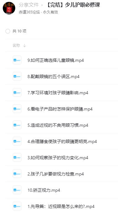 ahaschool：少儿护眼必修课视频10集【完结】 【来源：赤道365论坛】 帖子ID:11089 ahaschool官网,ahaschool免费,护眼小课堂,ahaschool视频