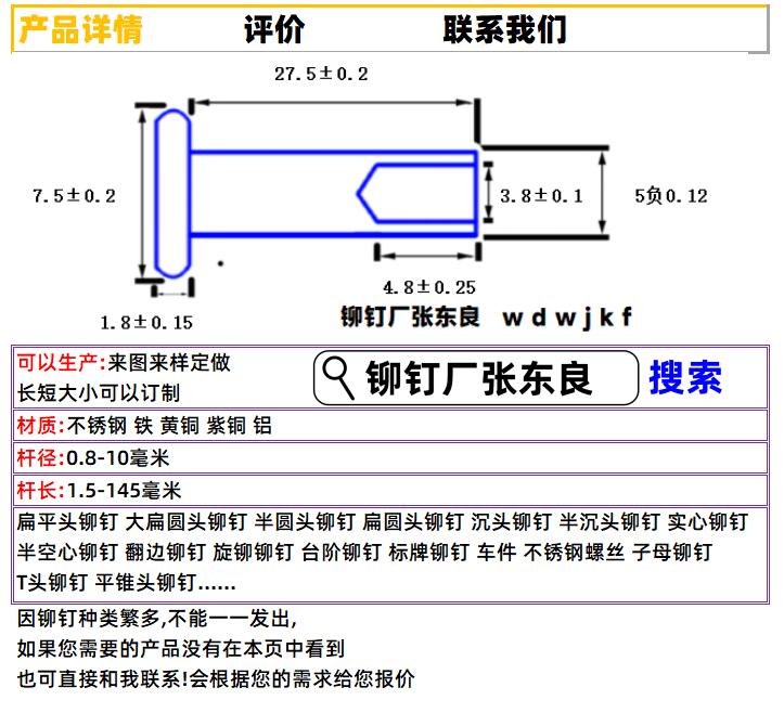 平头半空心铆钉厂张东良2023年2月27日