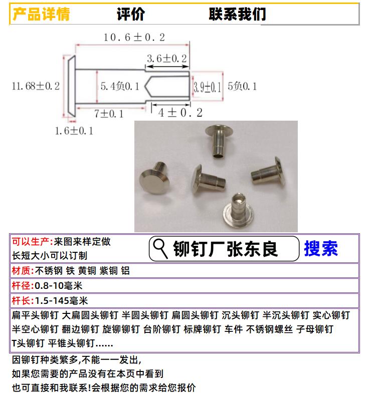 茶叶盖铆钉厂张东良T头半空心台阶铁镀镍铆钉2023 2 27