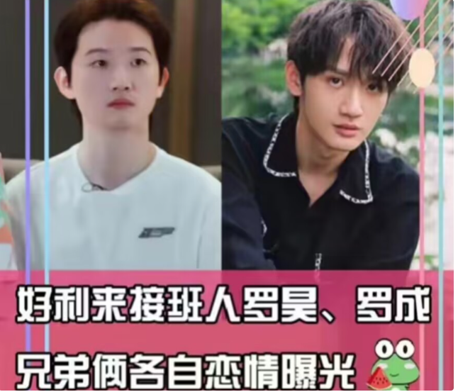 罗昊、罗成恋情曝光，哥俩带女友约会开房，自曝爸爸爱高颜值儿媳