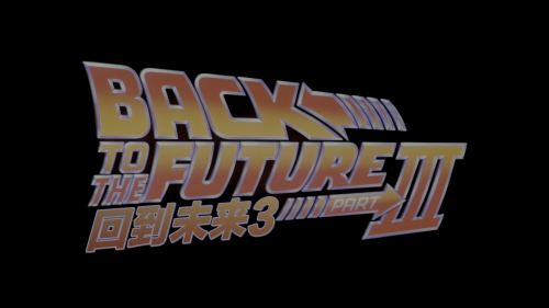Back.to.the.Future.Part.III_001_4193.png