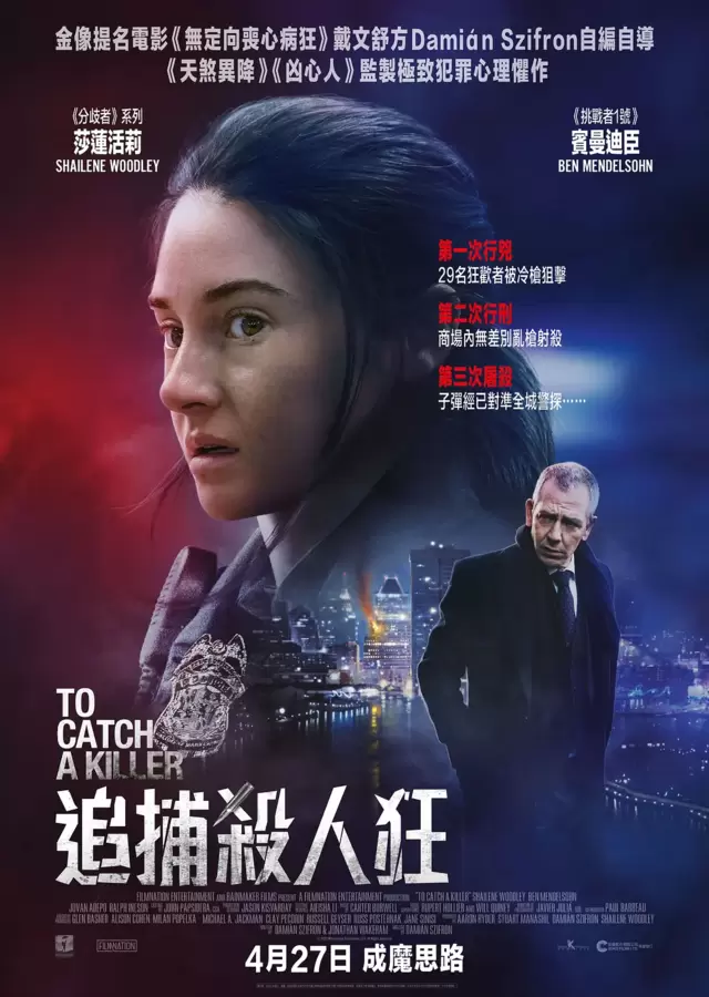 追凶 To Catch A Killer (2023)