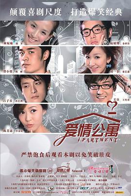 01.爱情公寓1 4K（2009）全20集