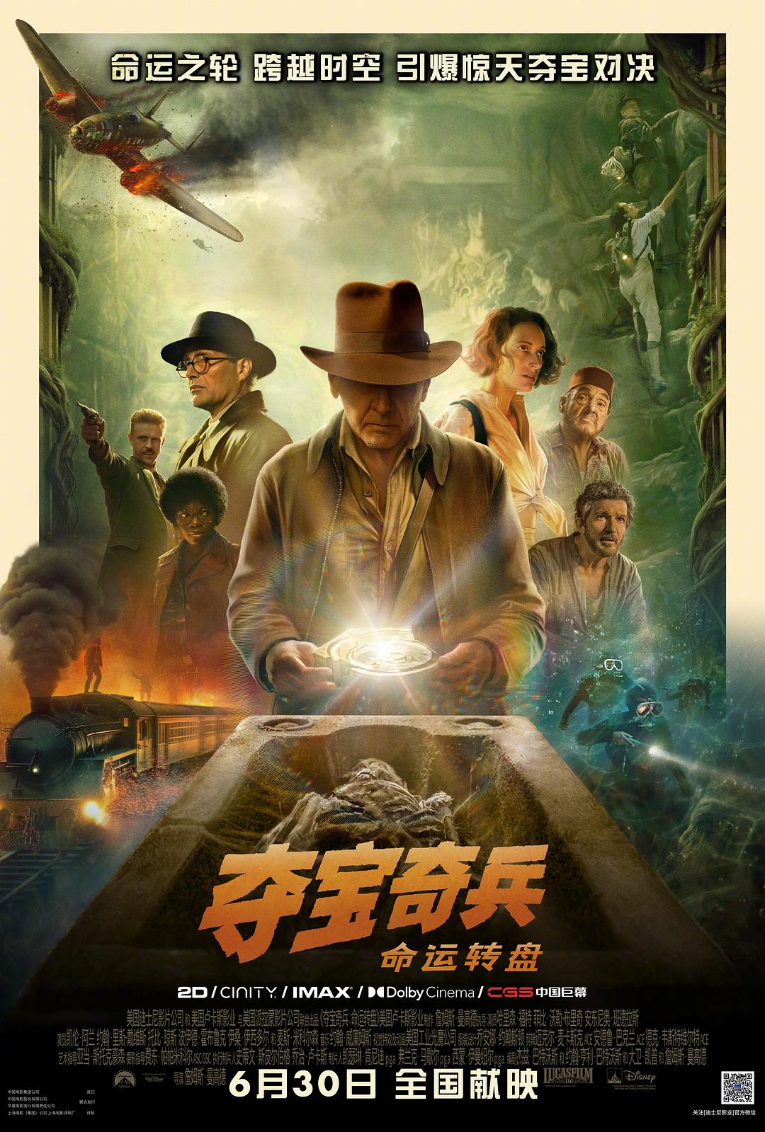 D夺宝奇兵5：命运转盘 (2023)