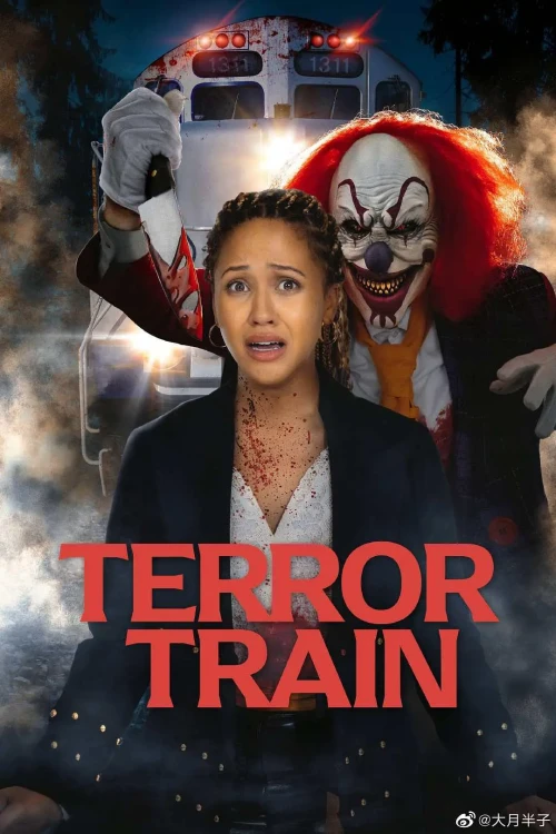 新死亡列车 Terror Train 2022 恐怖