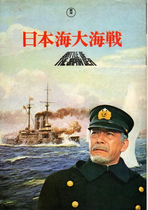 日本海大海战.1969.WEB-DL.1080P...译国语&日语.精校字幕.x265.mkv⭐日本海大海战1969