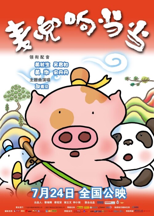 McDull.Kung.Fu.Kindergarten.2009_.jpeg