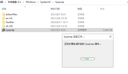 sysprep-is-working.png