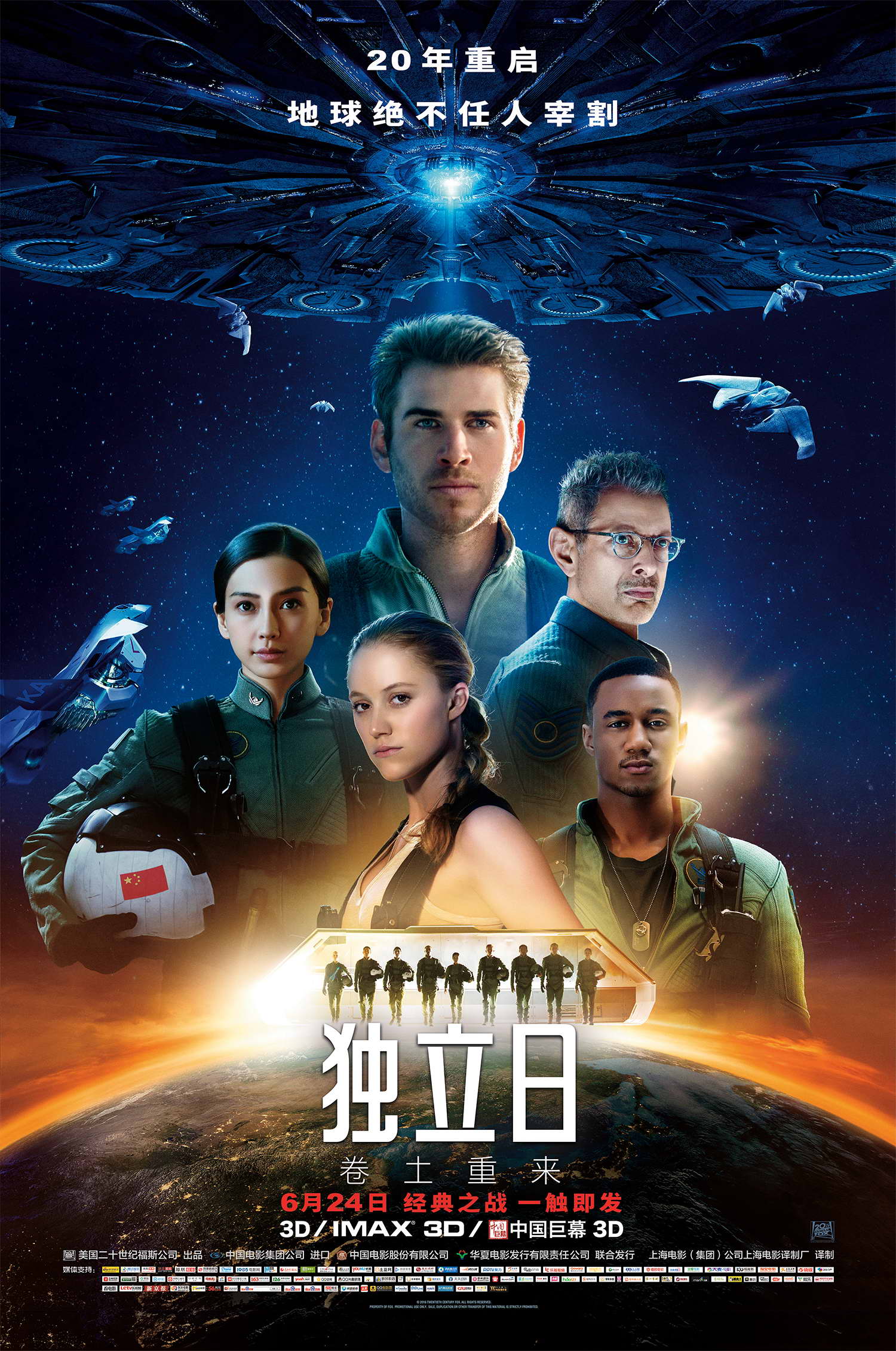 
		                    《独立日2：卷土重来 Independence Day: Resurgence (2016)》的海报和截图（6/17）