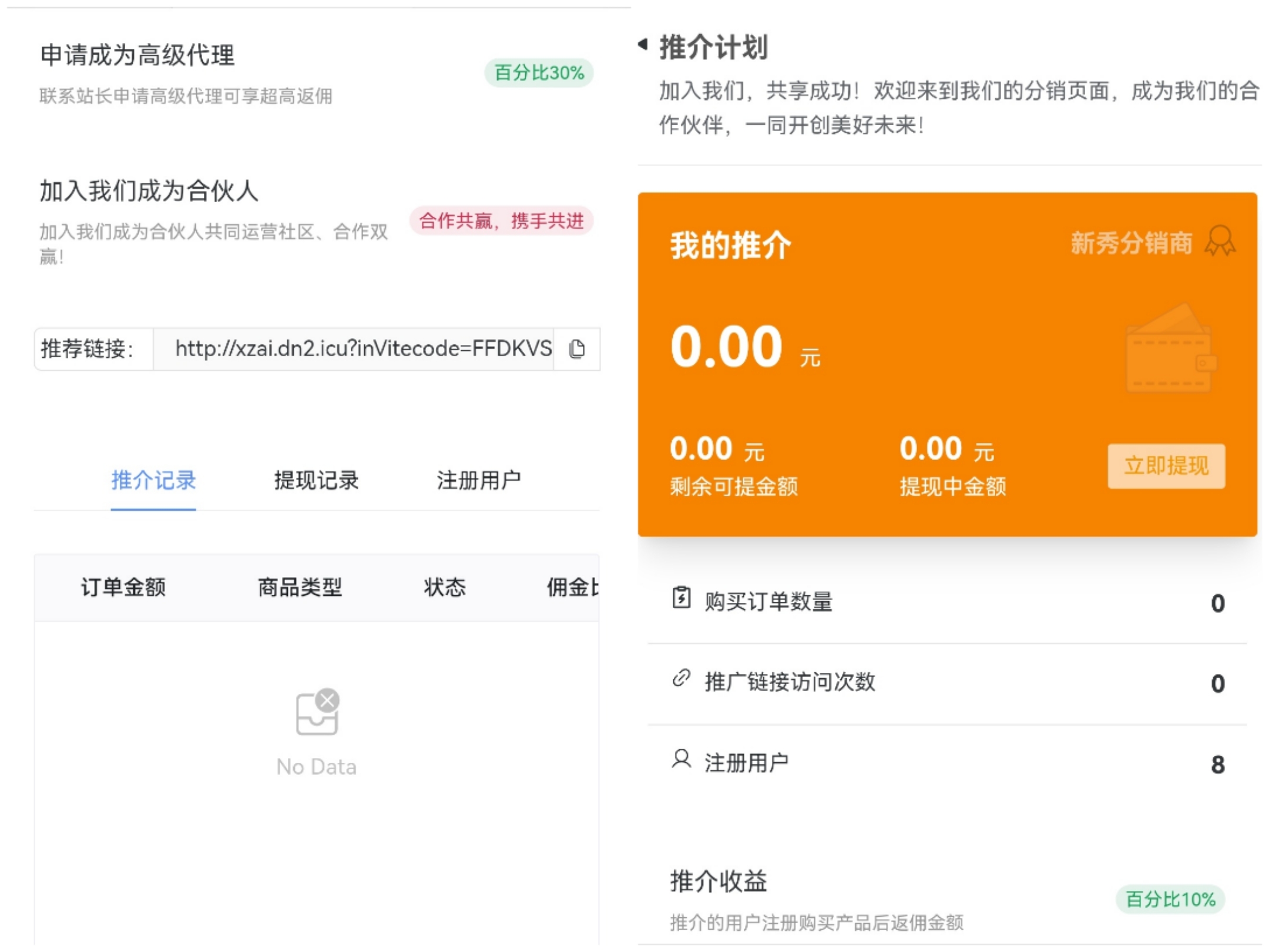 推介计划活动
