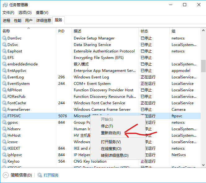 在“任务管理器”里的“服务”选项卡里找到“FTPSVC”服务，右键，点击“重新启动”