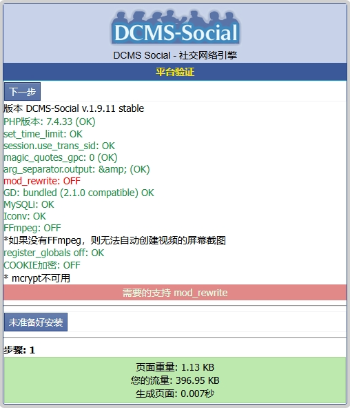 平台验证信息：
PHP版本: 7.4.33 (OK)
set_time_limit: OK
magic_quotes_gpc: 0 (OK)
arg_separator.output: & (OK)
mod_rewrite: OFF
GD: bundled (2.1.0 compatible) OK
MySQLi: OK
Iconv: OK
FFmpeg: OFF
register_globals off: OK
COOKIE加密: OFF
* mcrypt不可用