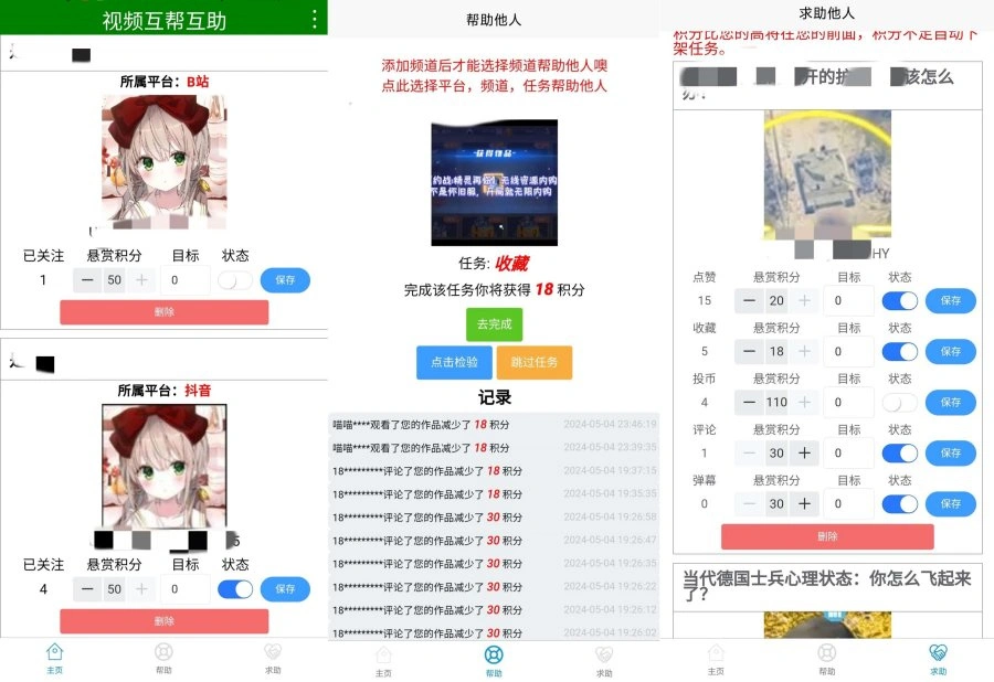 图片[1]-自媒体多平台互助平台_互赞互关，突破初始推流-顺风网舟