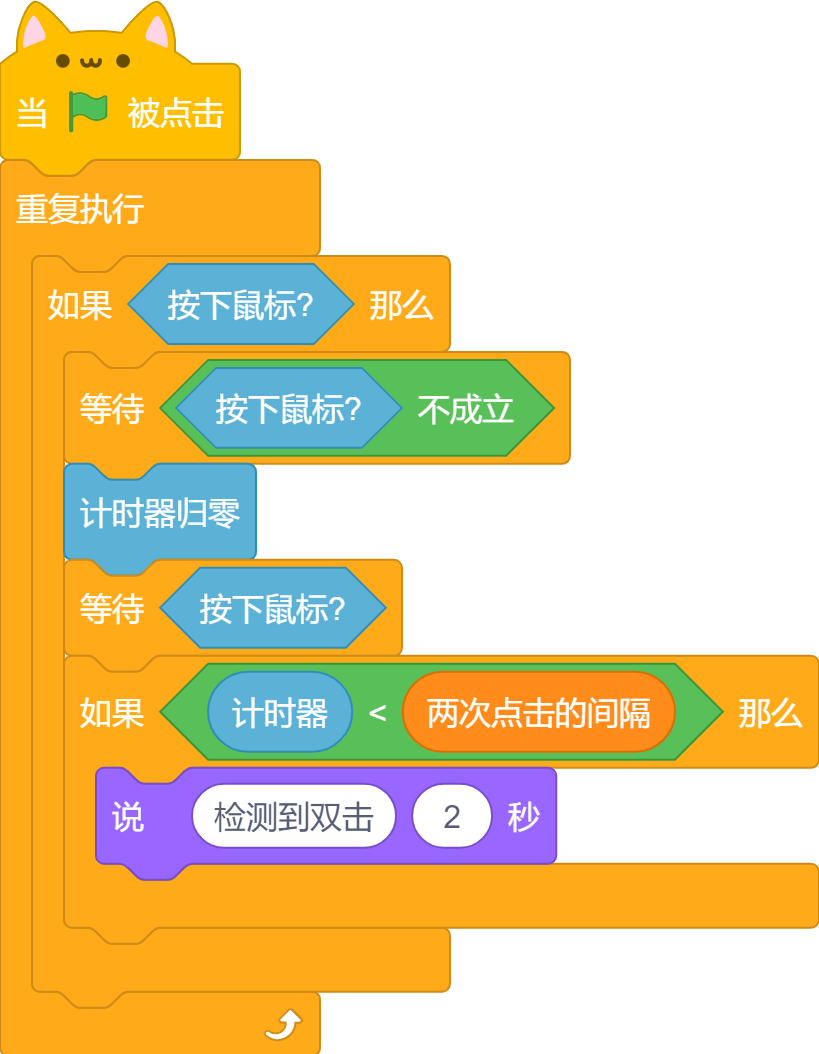 正确的Scratch检测鼠标是否被点击的方法-小白网