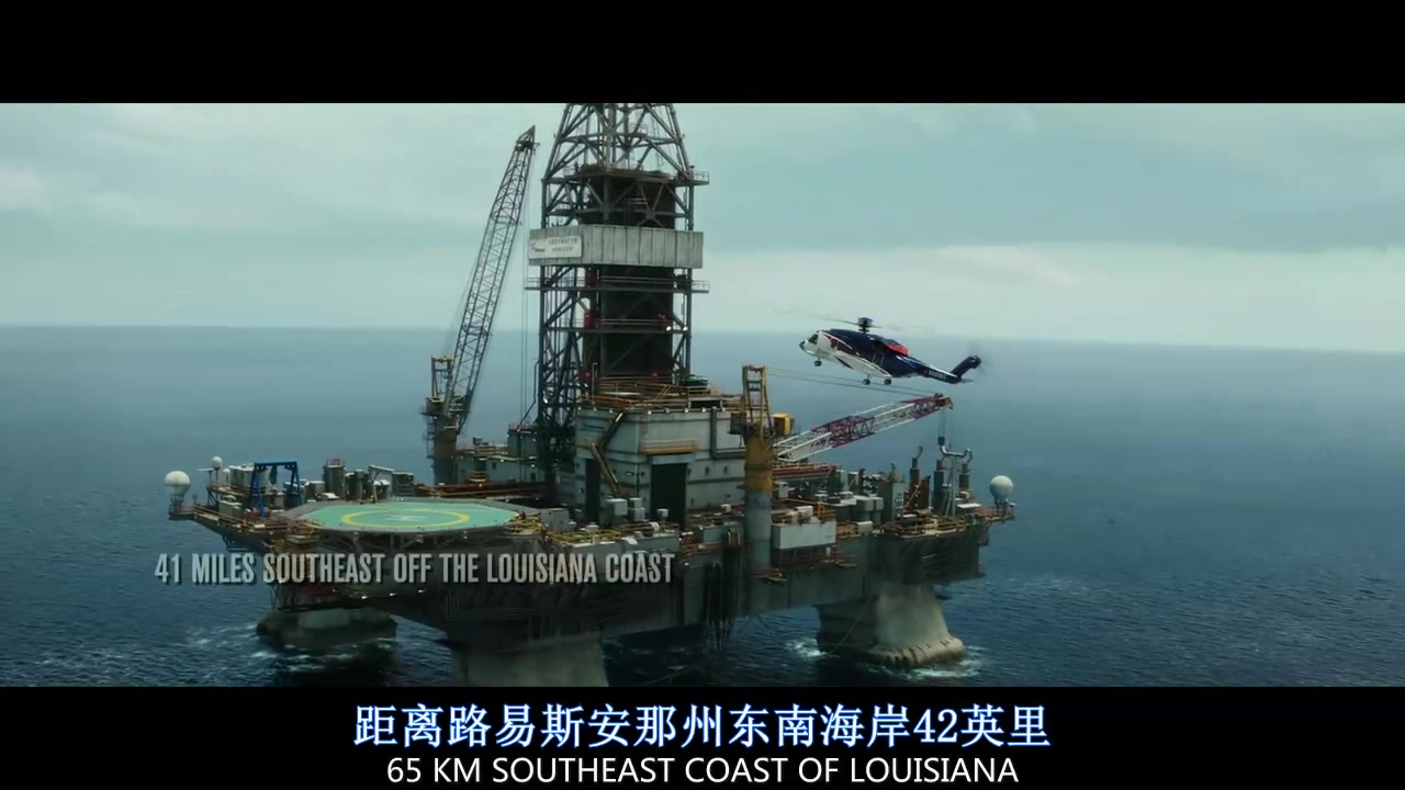 
		                    《深海浩劫 Deepwater Horizon》的海报和截图（1/15）