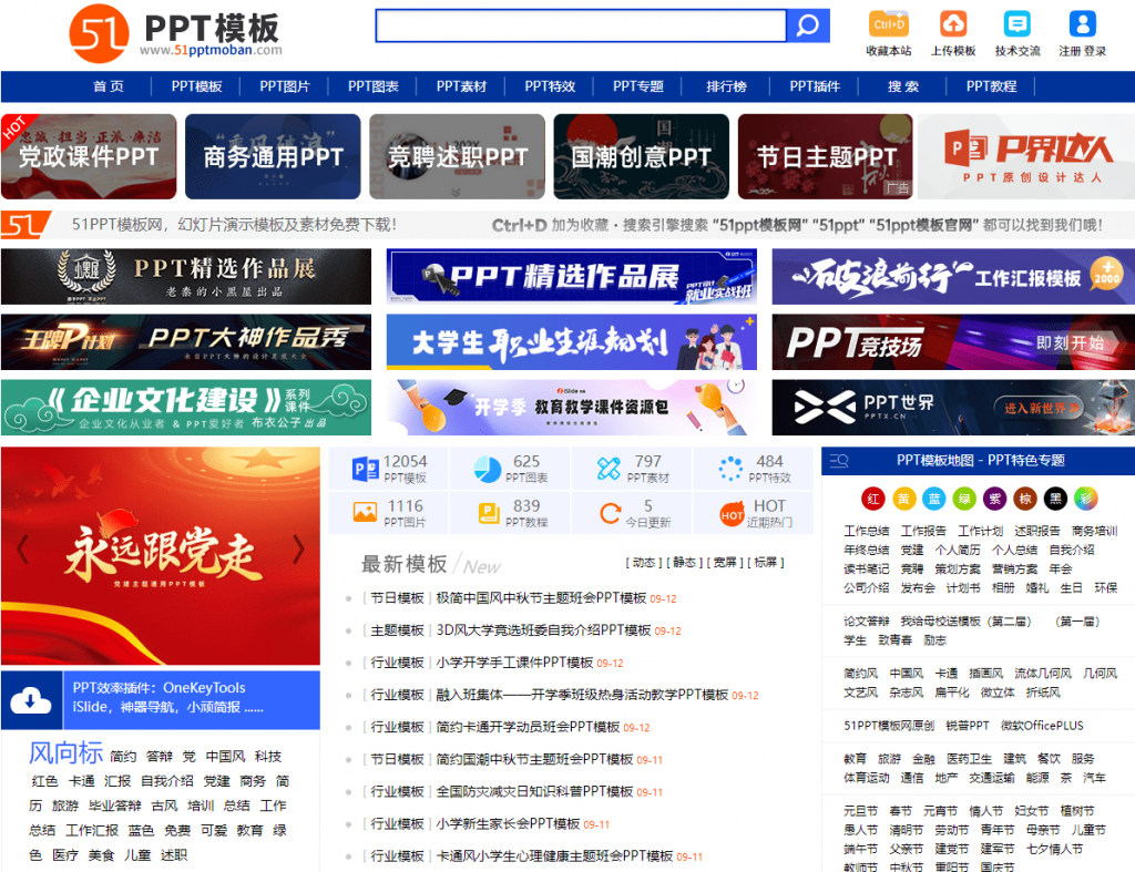 图片[1]-海量PPT素材免注册免费下载_免费良心办公站-顺风网舟