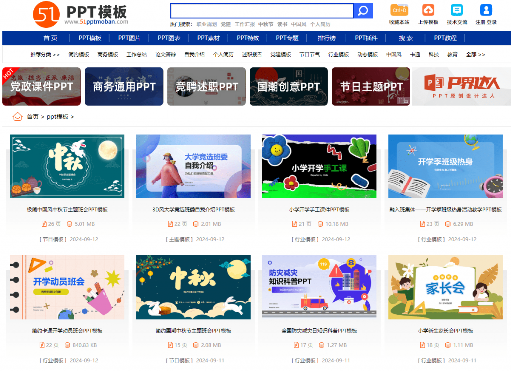 图片[2]-海量PPT素材免注册免费下载_免费良心办公站-顺风网舟