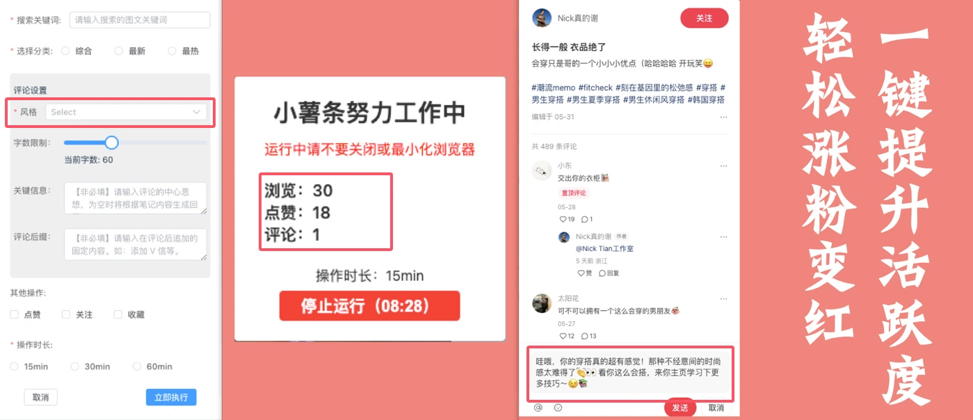 图片[1]-AI小薯条插件_小红书作品自动评论_随机养号_涨粉神器-顺风网舟