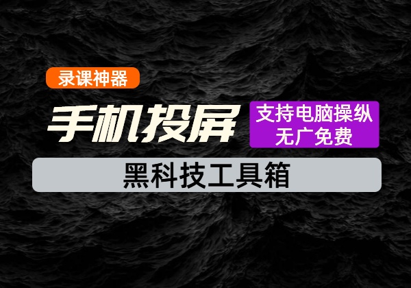 一键手机投屏电脑_支持电脑操纵手机_无广告秒反应_高清画质投屏-顺风网舟