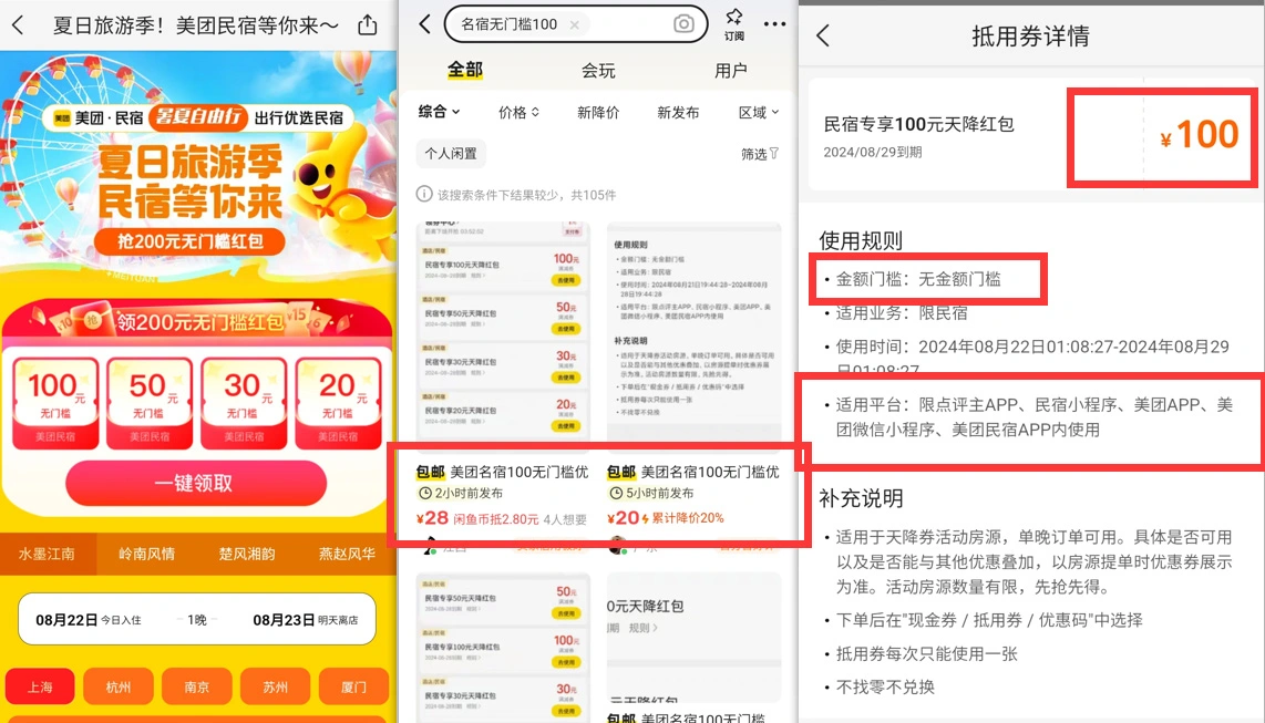 图片[2]-国庆出游速通_美团民宿100元无门槛券攻略-顺风网舟