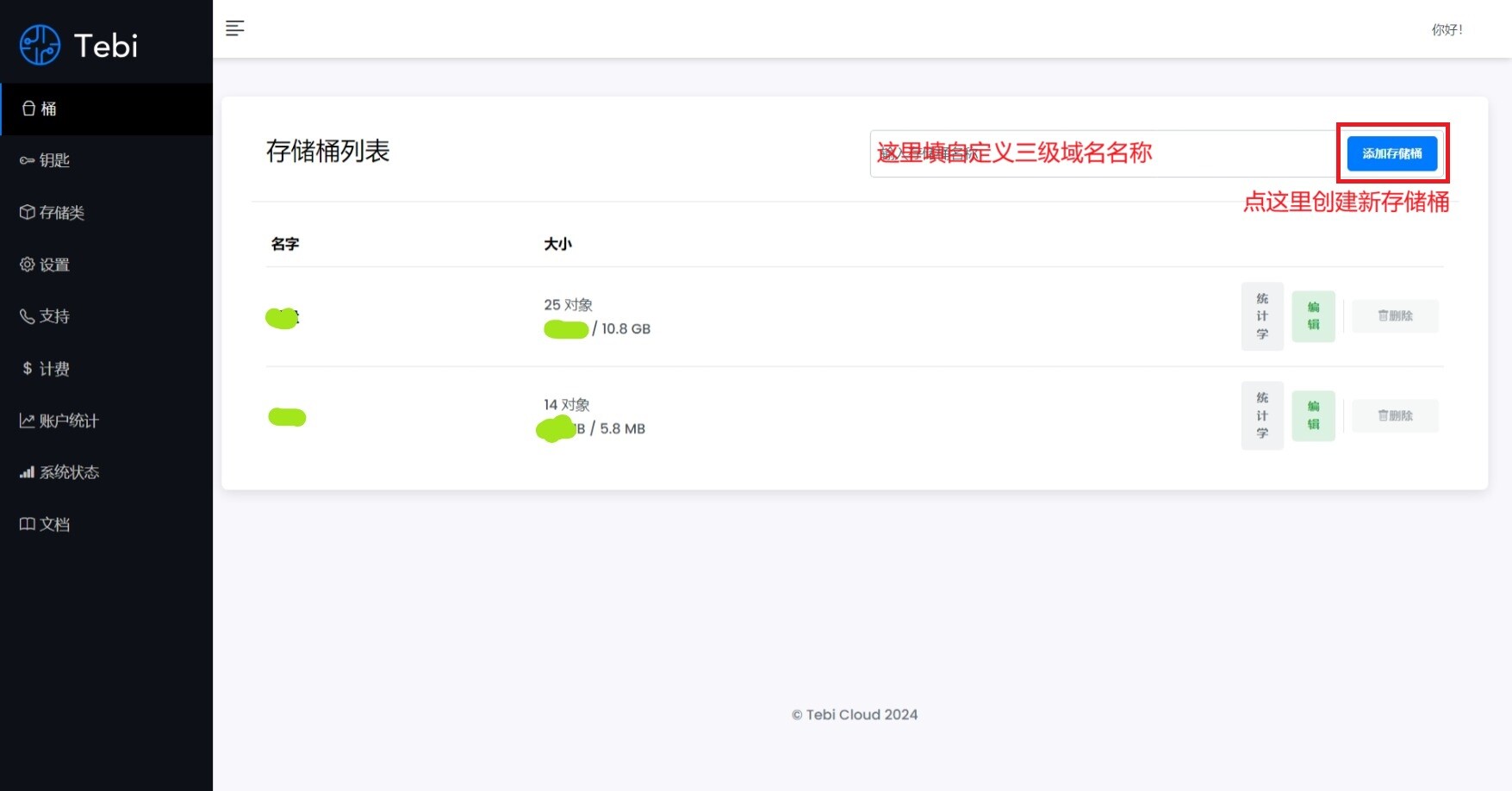 没有域名新建存储桶