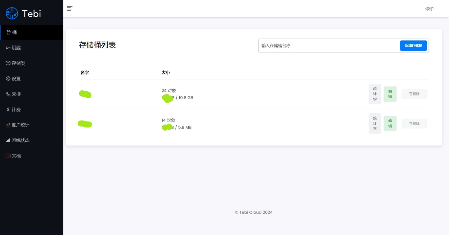 Tebi控制台 控制台