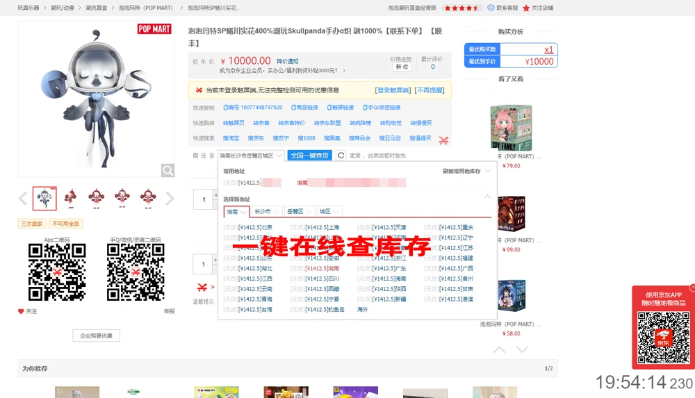 图片[2]-多商城全国库存实时查询_守候购PC、手机监控工具-顺风网舟