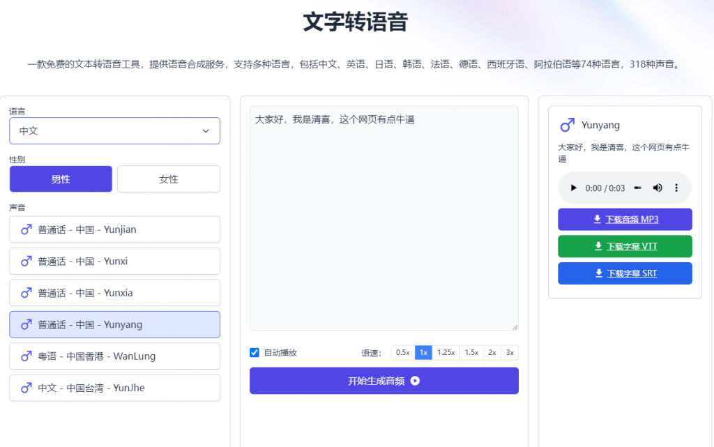 图片[1]-完全免费视频配音神器！免费且不限字数、次数_文字转语音支持音频下载-顺风网舟