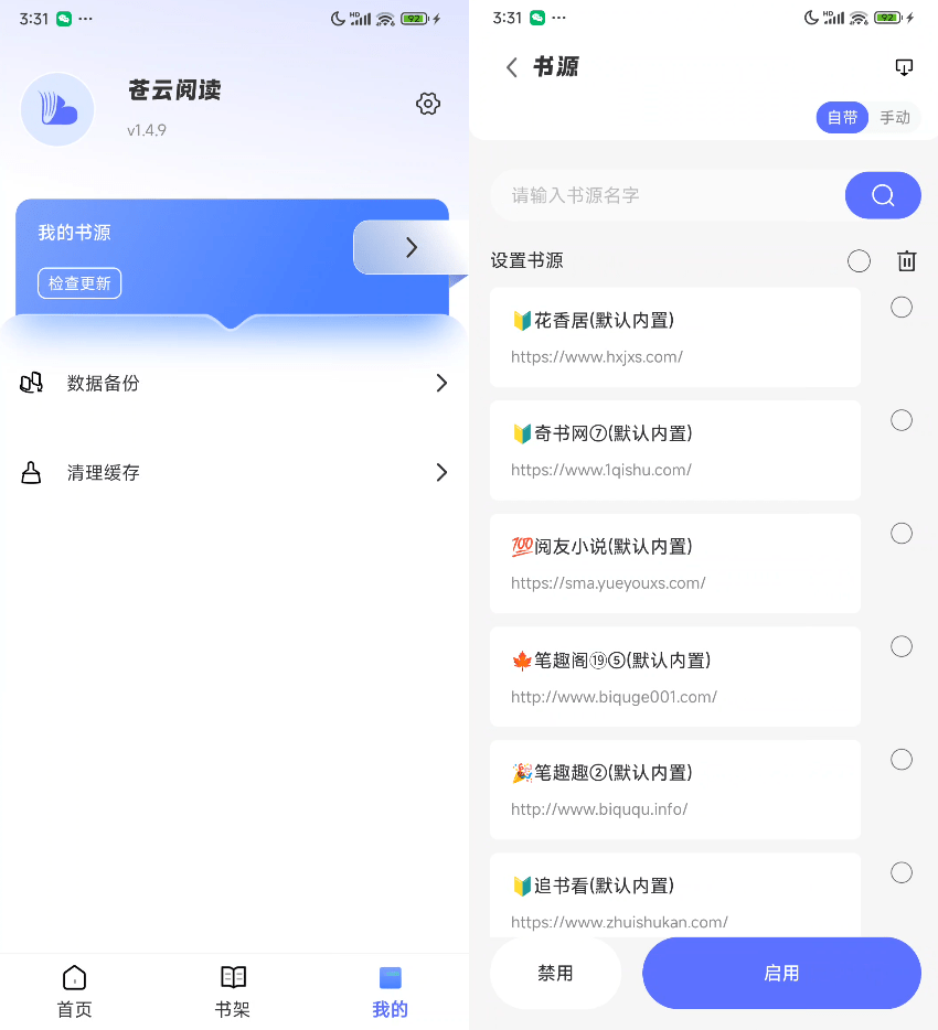 图片[2]-海量小说搜索阅读_全网聚合无广自带1000+书源_苍云阅读-顺风网舟