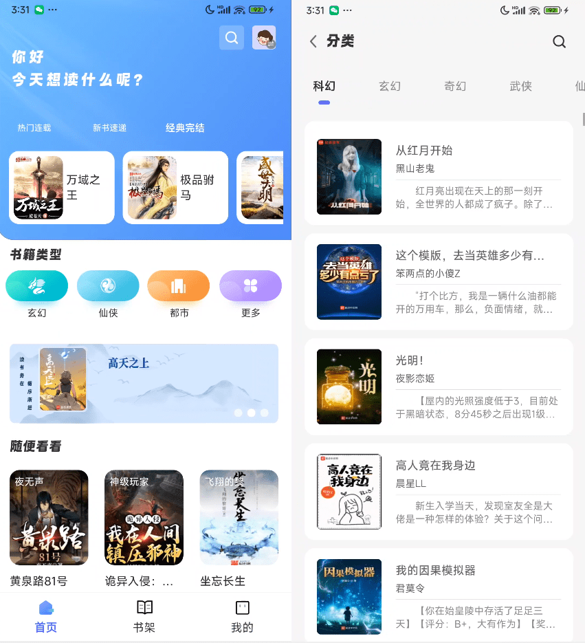 图片[1]-海量小说搜索阅读_全网聚合无广自带1000+书源_苍云阅读-顺风网舟