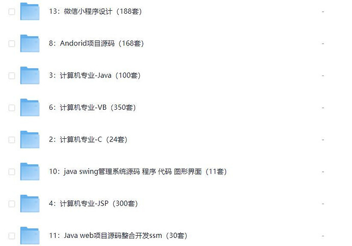 图片[2]-1900套计算机专业毕设项目代码资料大合集_大学生救命稻草-顺风网舟