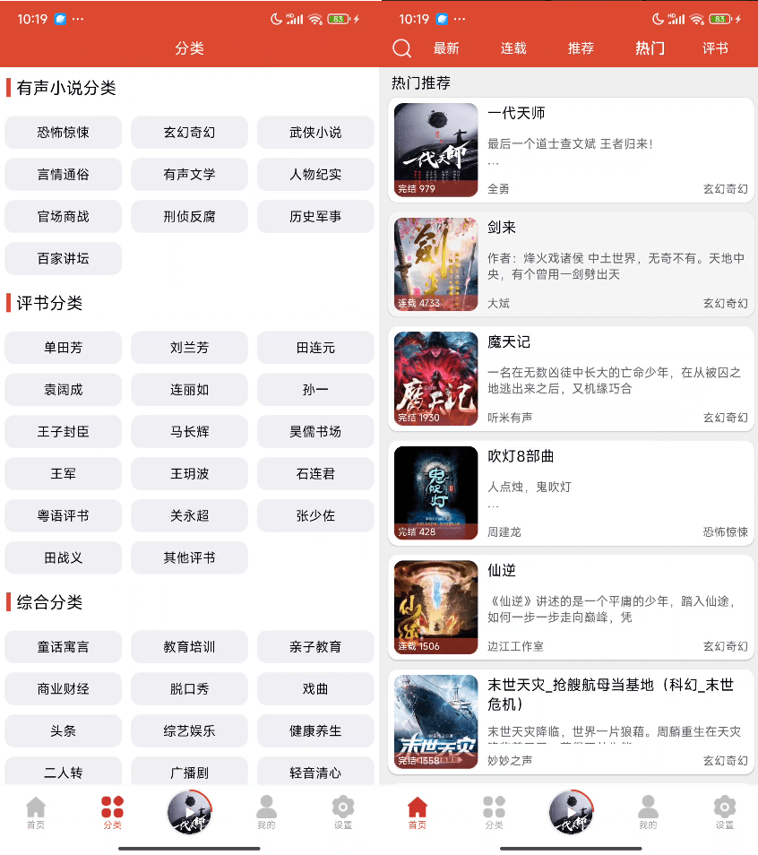 图片[1]-安卓听书软件_内置海量听书资源_免费无限畅听-顺风网舟