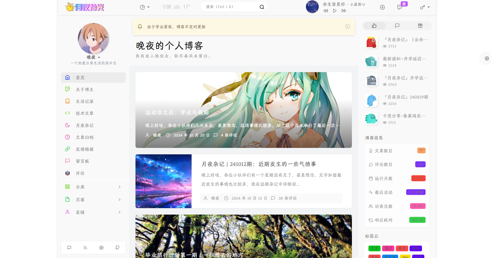 晚夜的个人博客