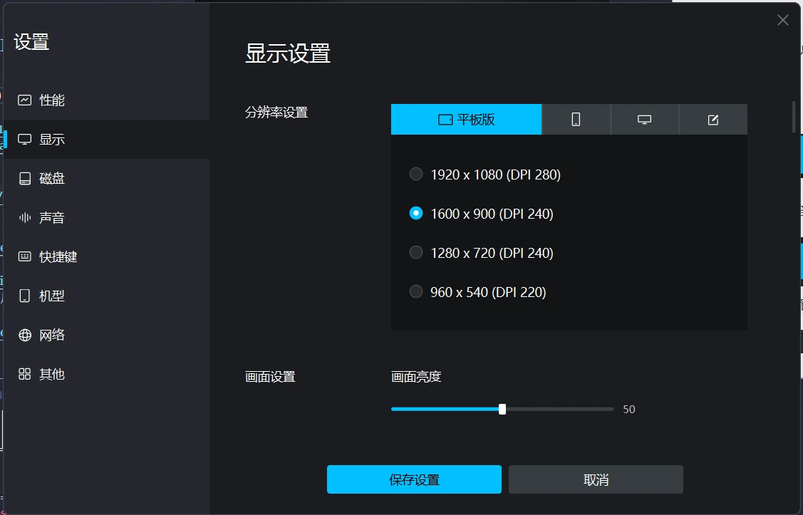 “显示”设置页 显示设置