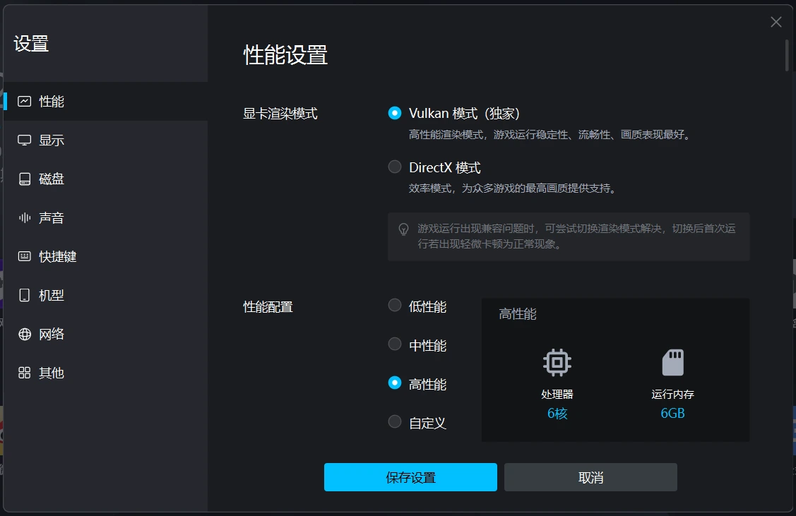 效果图 模拟器设置页