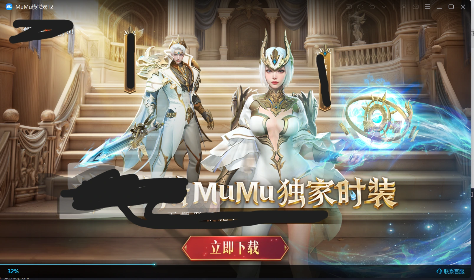 是私人广告!!! mumu启动界面