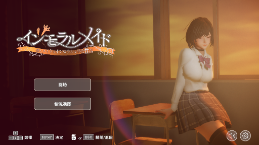 [互动SLG/制服JK/3D作品/全动态]不道德女仆～我与女仆的不道德学校生活～v1.01 机翻汉化+全CG -飞星-飞星免费游戏仓库