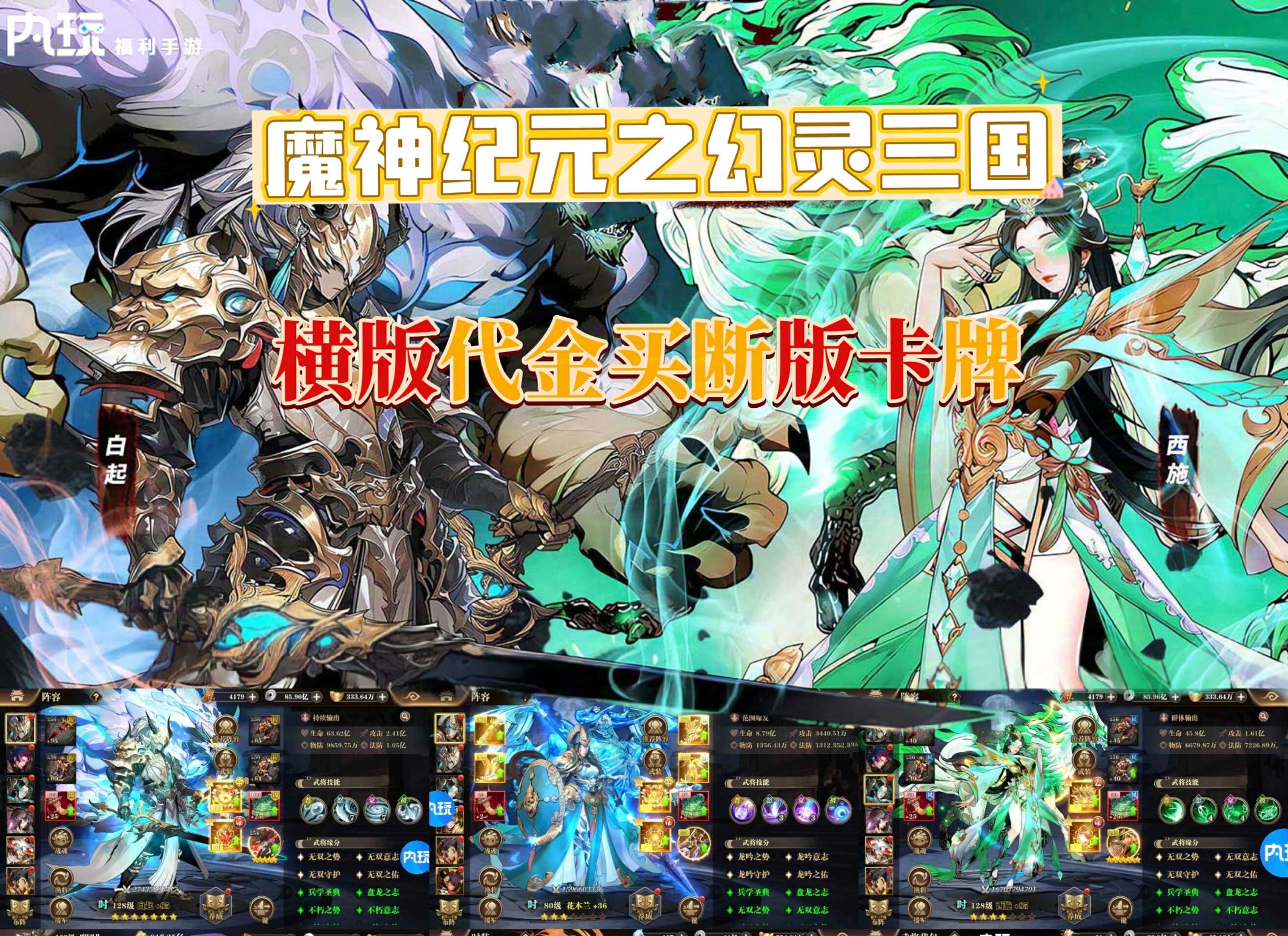 🔥幻灵三国【买断后台】