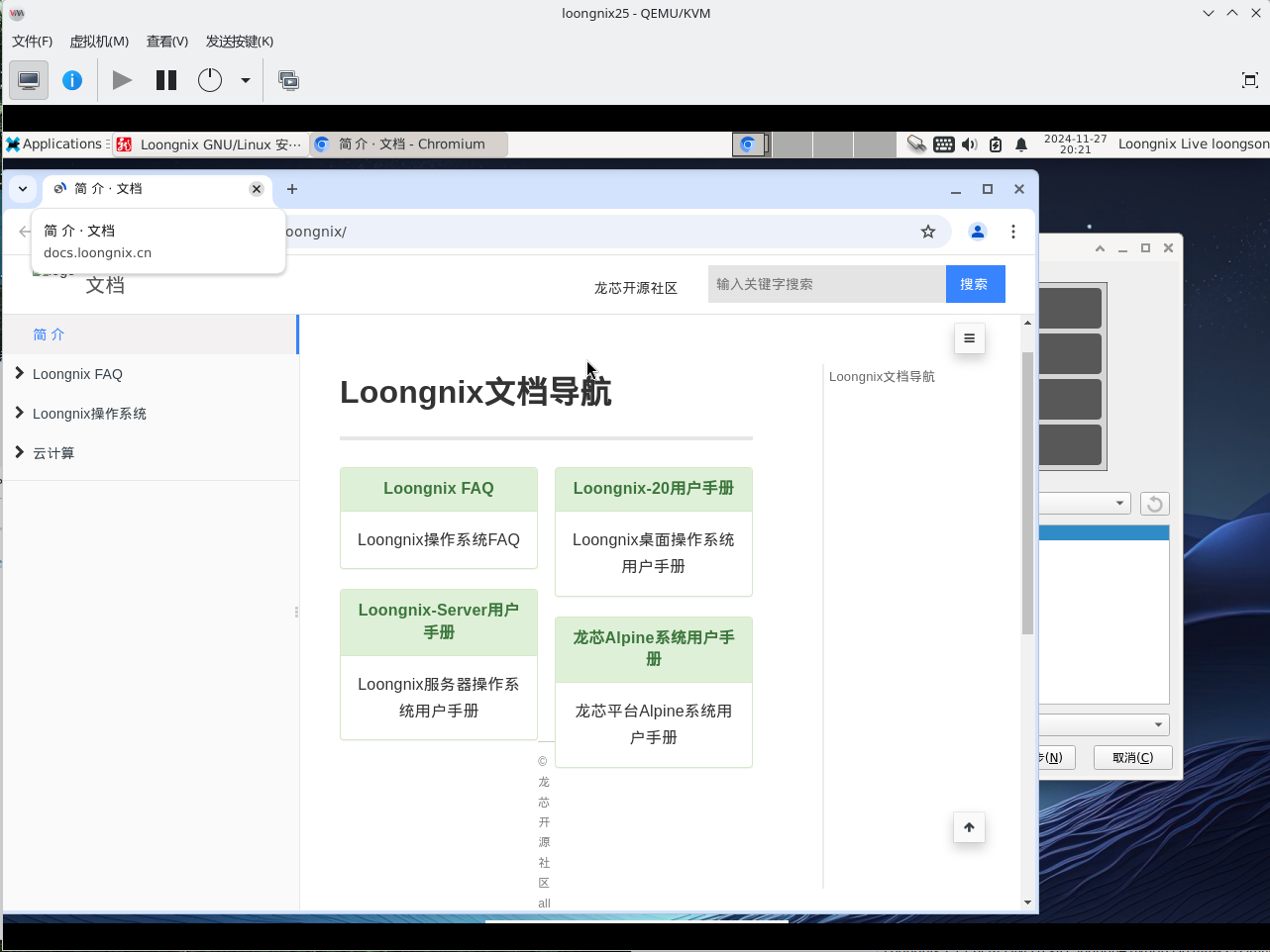 loongnix 25 Beta5能上网