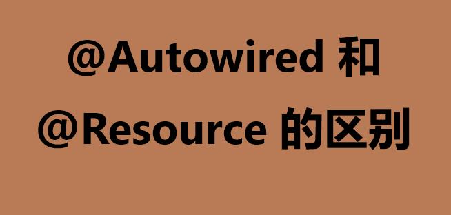 Autowird_vs_Resource