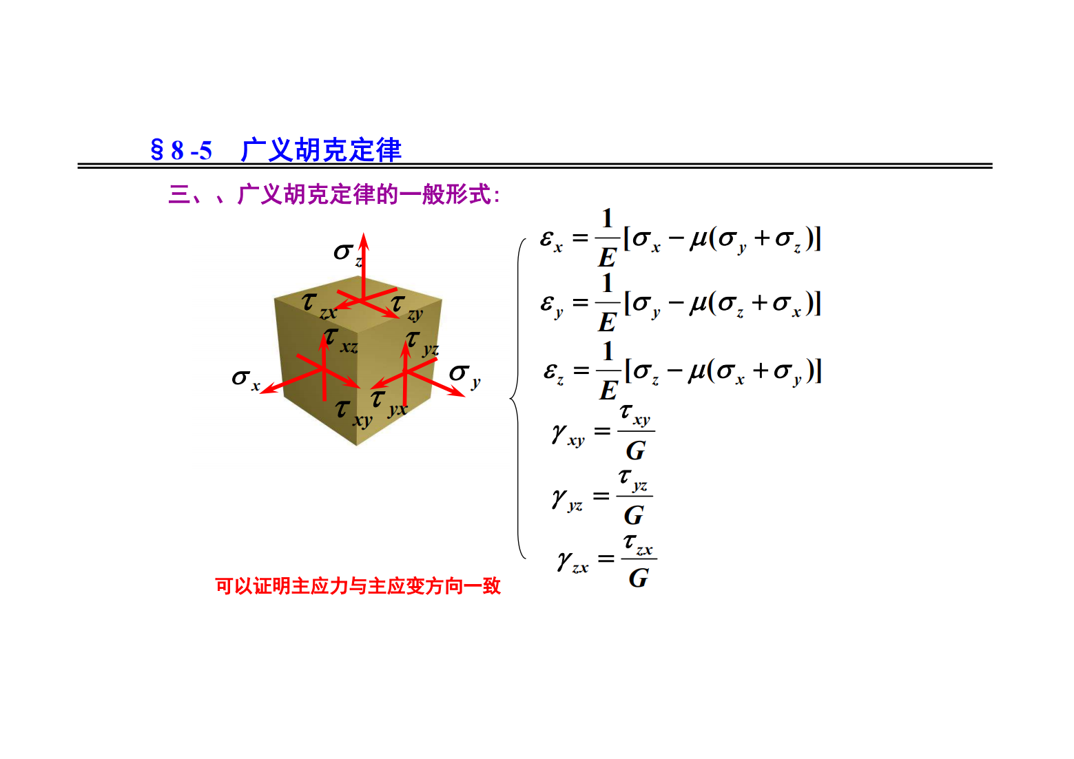 8. 应力状态和强度理论 47