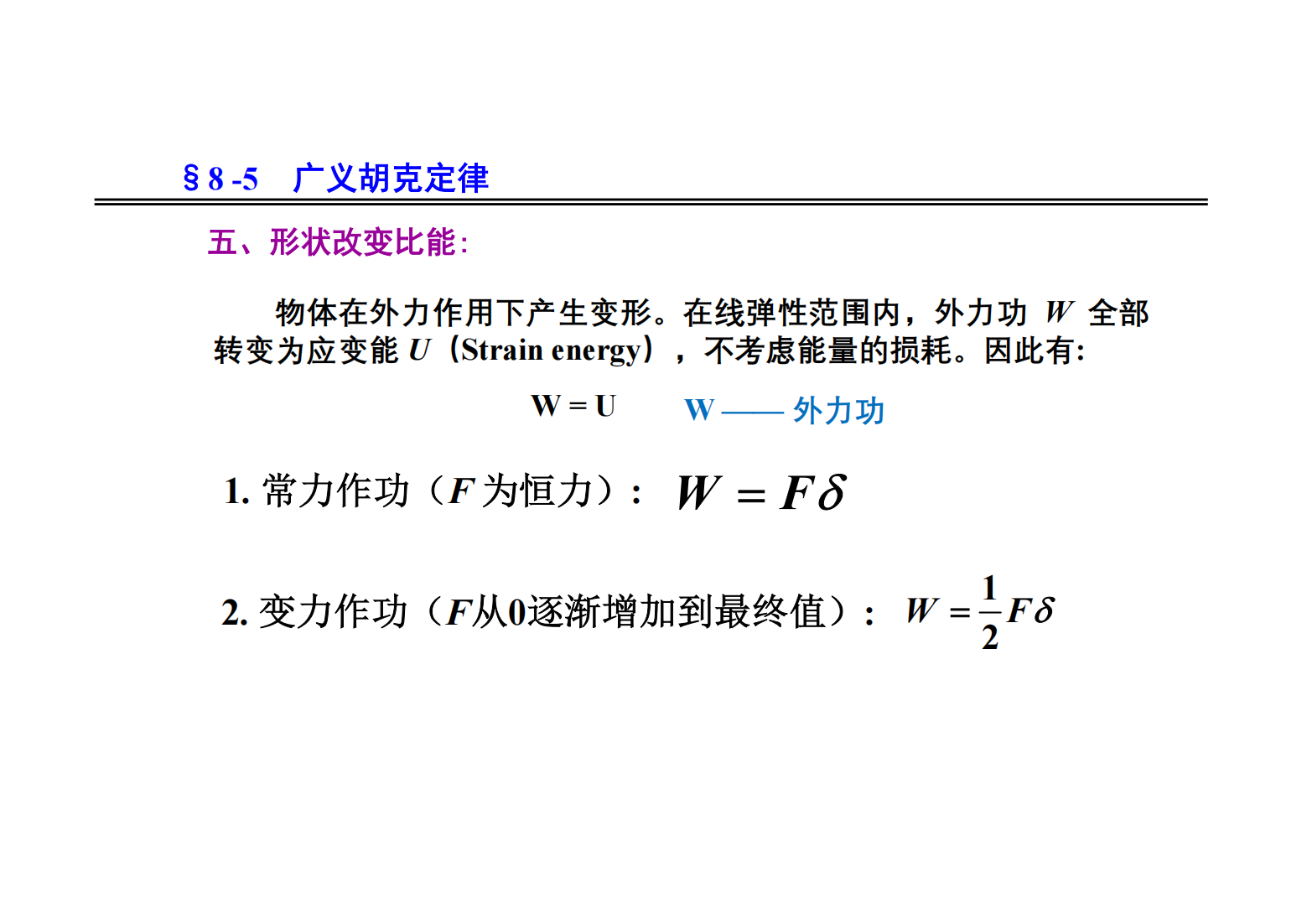 8. 应力状态和强度理论 53