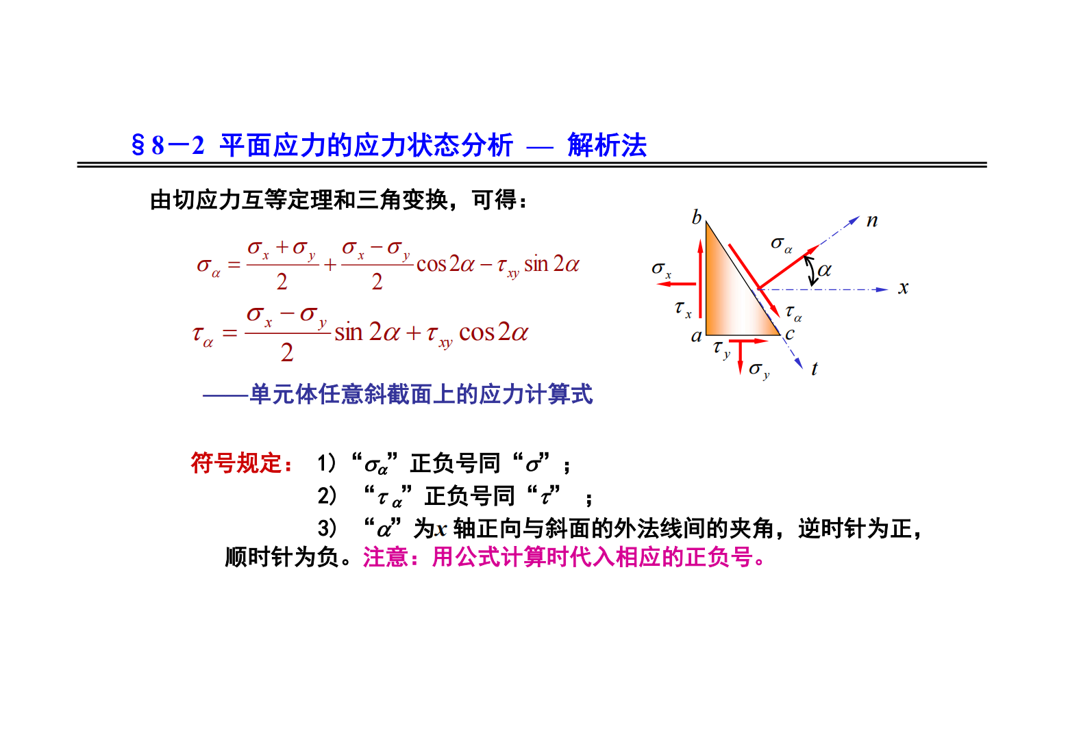 8. 应力状态和强度理论 17