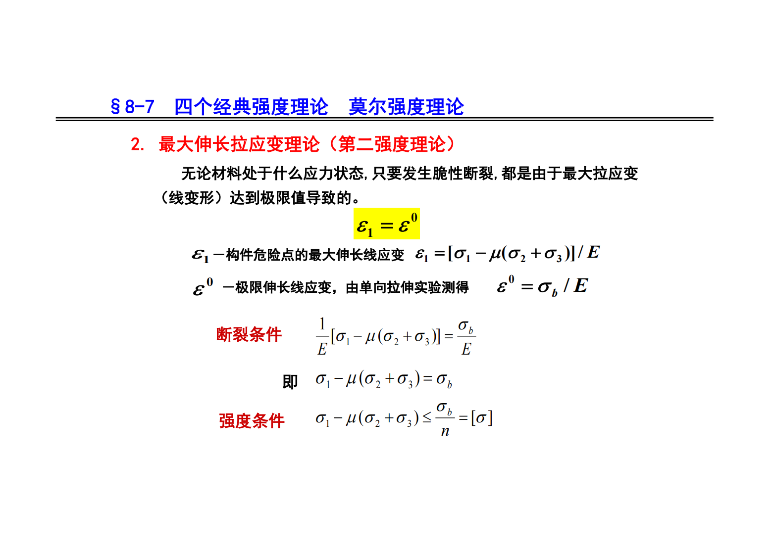 8. 应力状态和强度理论 61