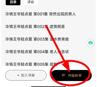 图片[6]-最新0撸听小说看广告提现秒到APP分享-蛙言网