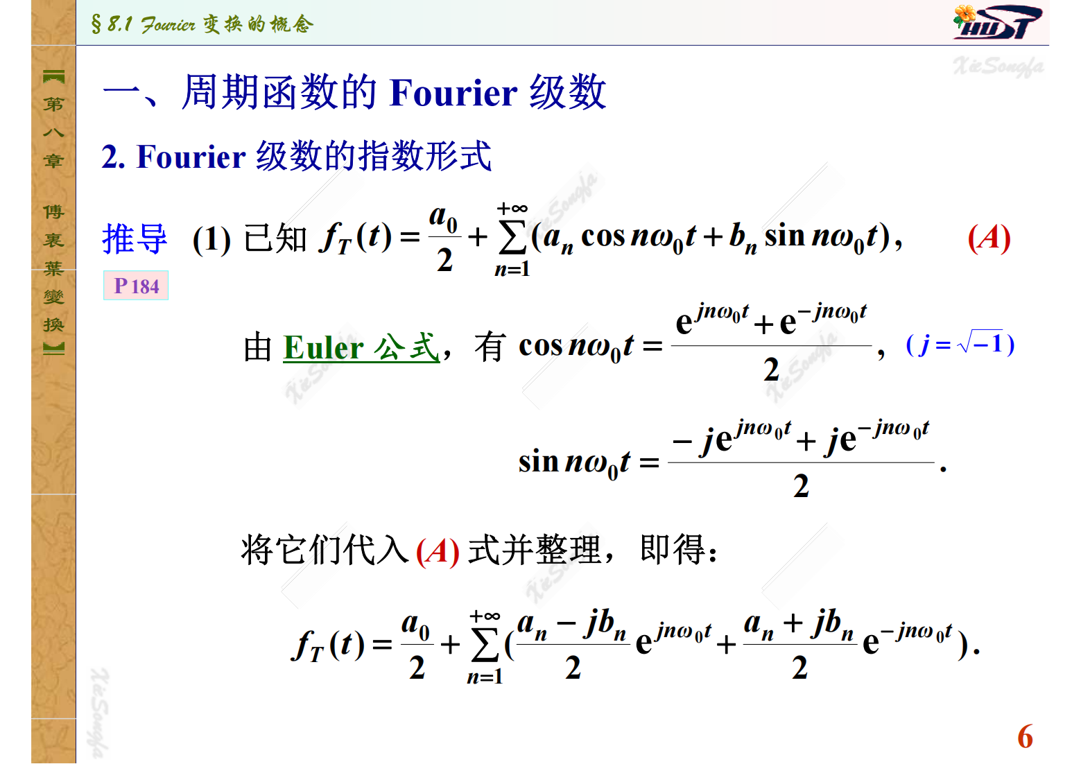 (7.1.1) 8.1傅里叶变换的概念课件 05