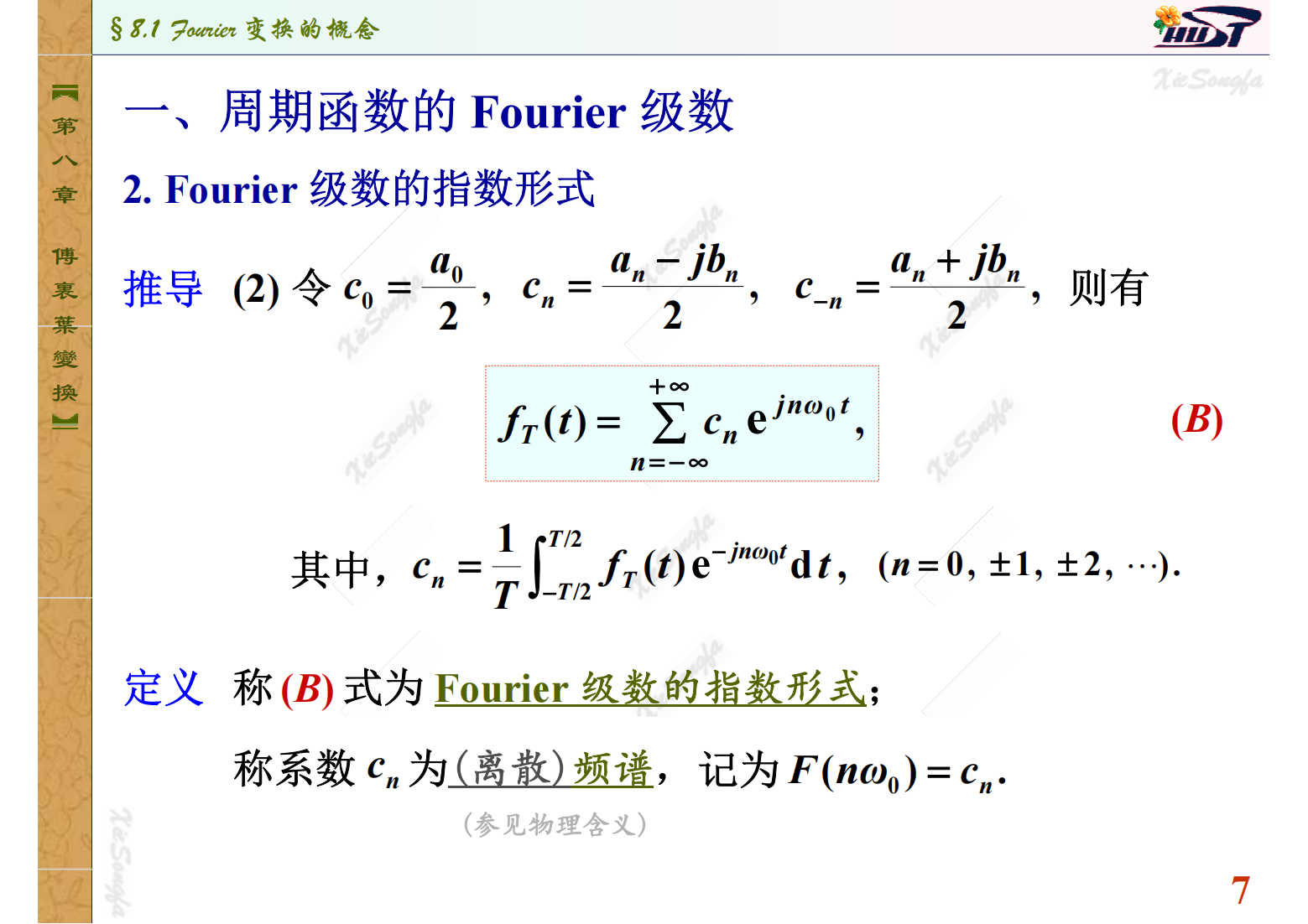 (7.1.1) 8.1傅里叶变换的概念课件 06