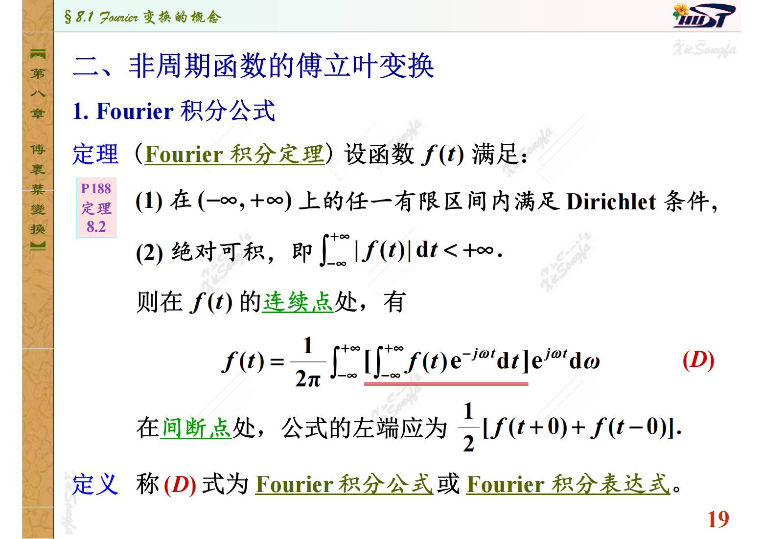 (7.1.1) 8.1傅里叶变换的概念课件 18