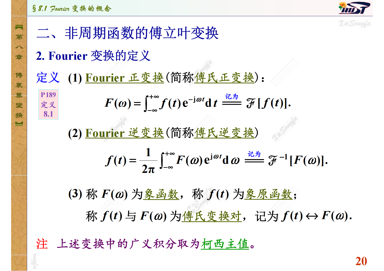 (7.1.1) 8.1傅里叶变换的概念课件 19